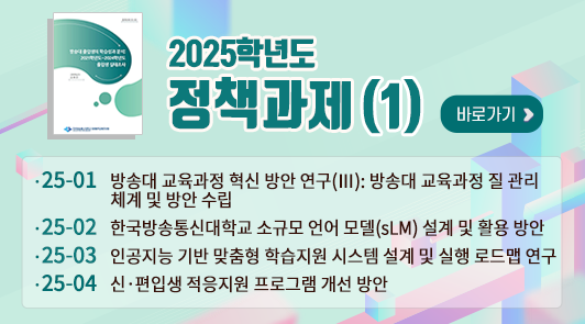2025학년도 정책과제(1)