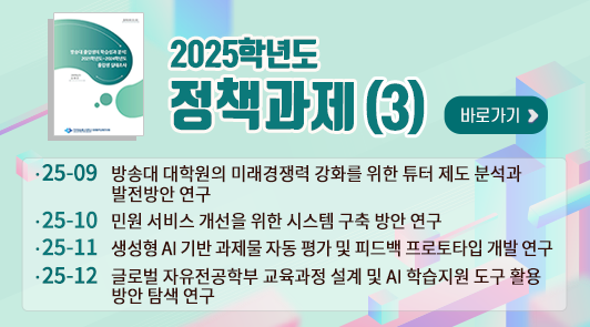 2025학년도 정책과제(3)