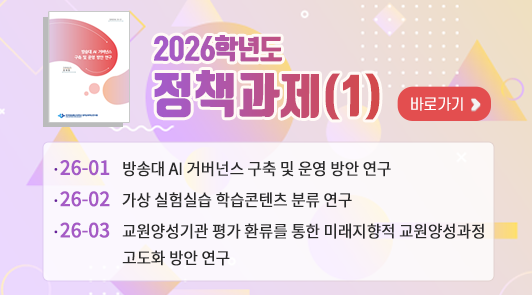 2026학년도 정책과제(1)